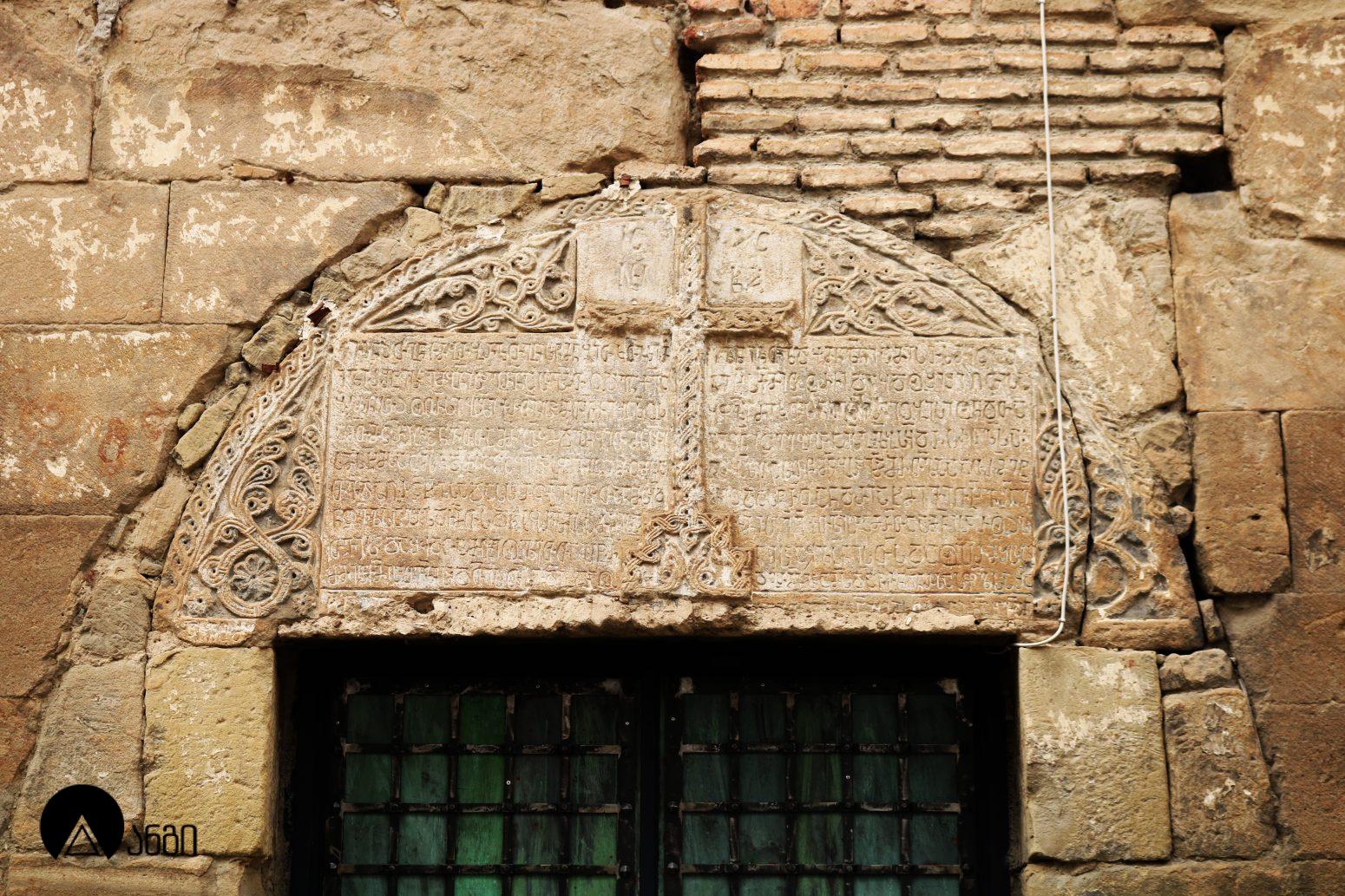 თბილისის "ლურჯი მონასტერი"